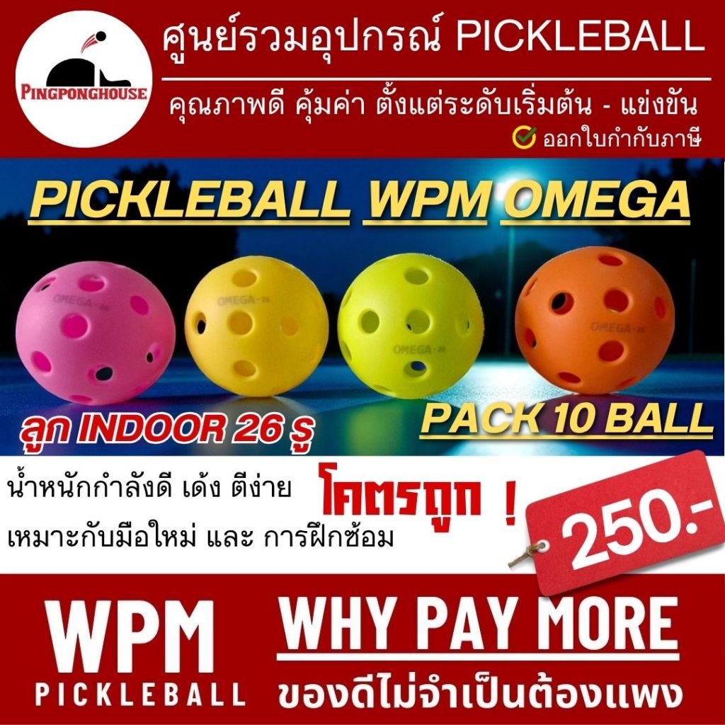 (10ลูก) ลูก Pickleball WPM Omega (Indoor) น้ำหนักกำลังดี เด้ง ตีง่าย เหมาะกับมือใหม่ และ การฝึกซ้อม ถูกมาก