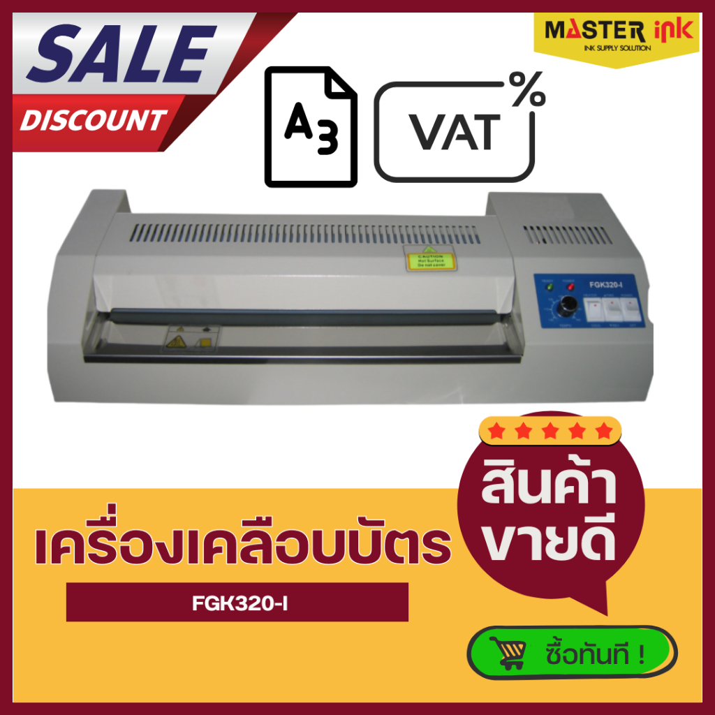 เครื่องเคลือบบัตร FGK320-I