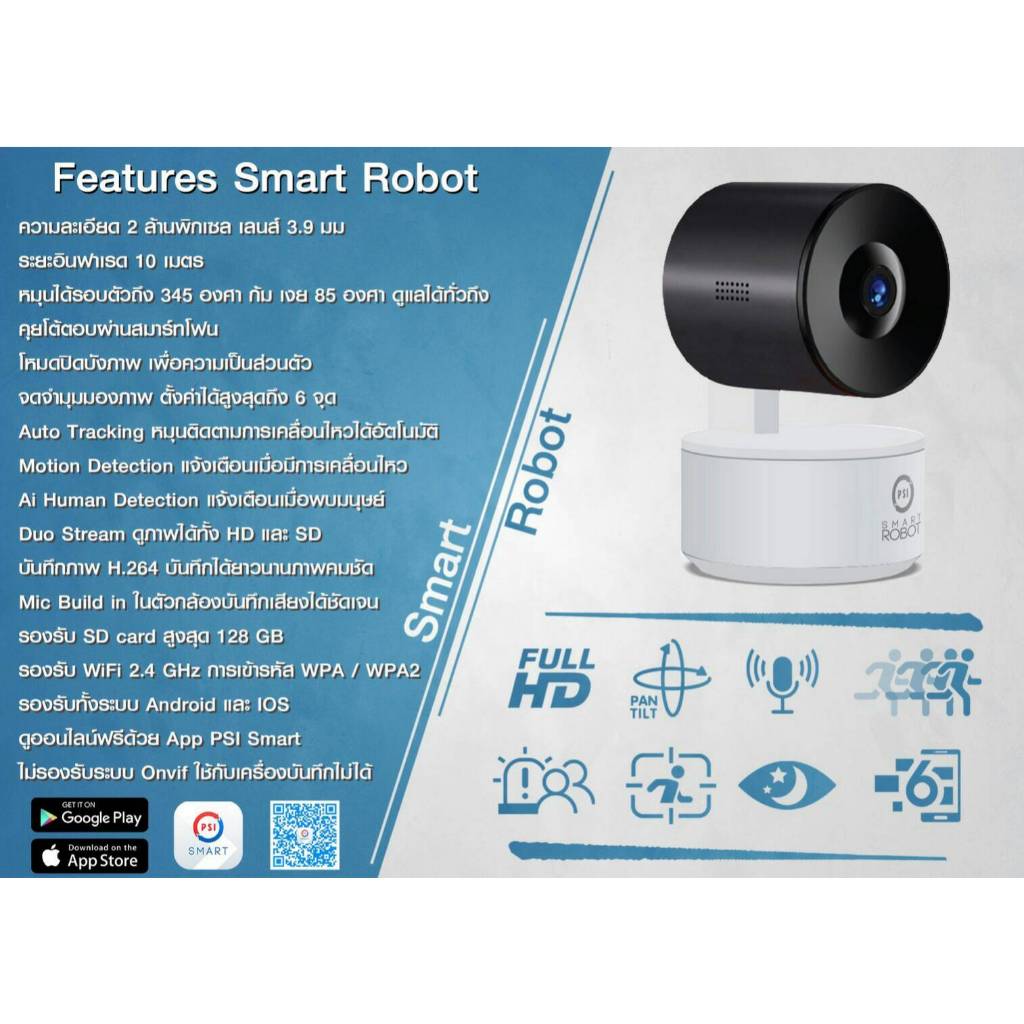 psi smart rob wifi ip camera psi กล่อง psi กล้อง วงจรปิด psi robot smart robot โร บอ