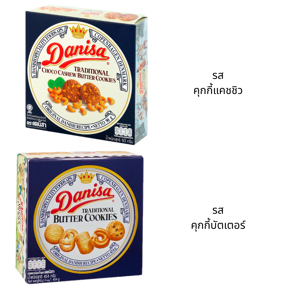 เดนิสา คุกกี้ ช๊อคโก บัตเตอร์ 90 กรัม อร่อย ขนาดกำลังดี