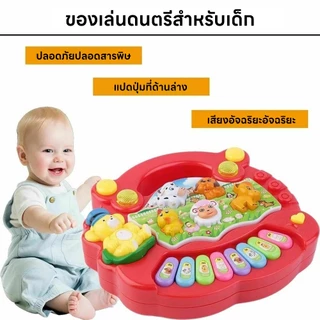 🎹เปียโนเด็ก ออร์แกน เสียงสัตว์ มีไฟ หลายสี ของเล่นเสริมพัฒนาการ เปียโนออร์แกนมินิ ของเล่นเปียโน มีเพลง ใส่ถ่าน ของขวัญเด
