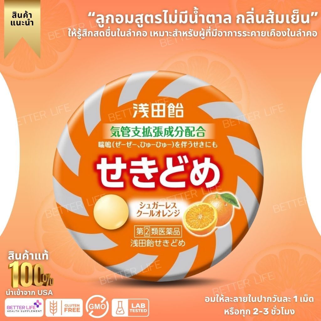 🟠 Seki Dome Cool รสส้ม (Seki Dome Cool Orange Flavor 20 เม็ด) 🟠 (No.jp105)