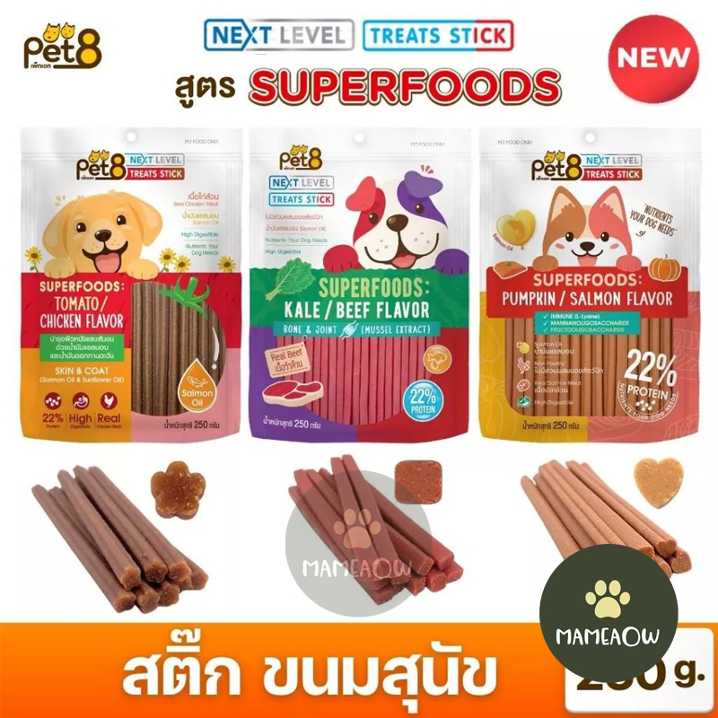 ขนมสุนัข สติ๊กขนมสุนัข 2 ฟังก์ชั่น สูตร Super foods  Next level treat stick 250 กรัม