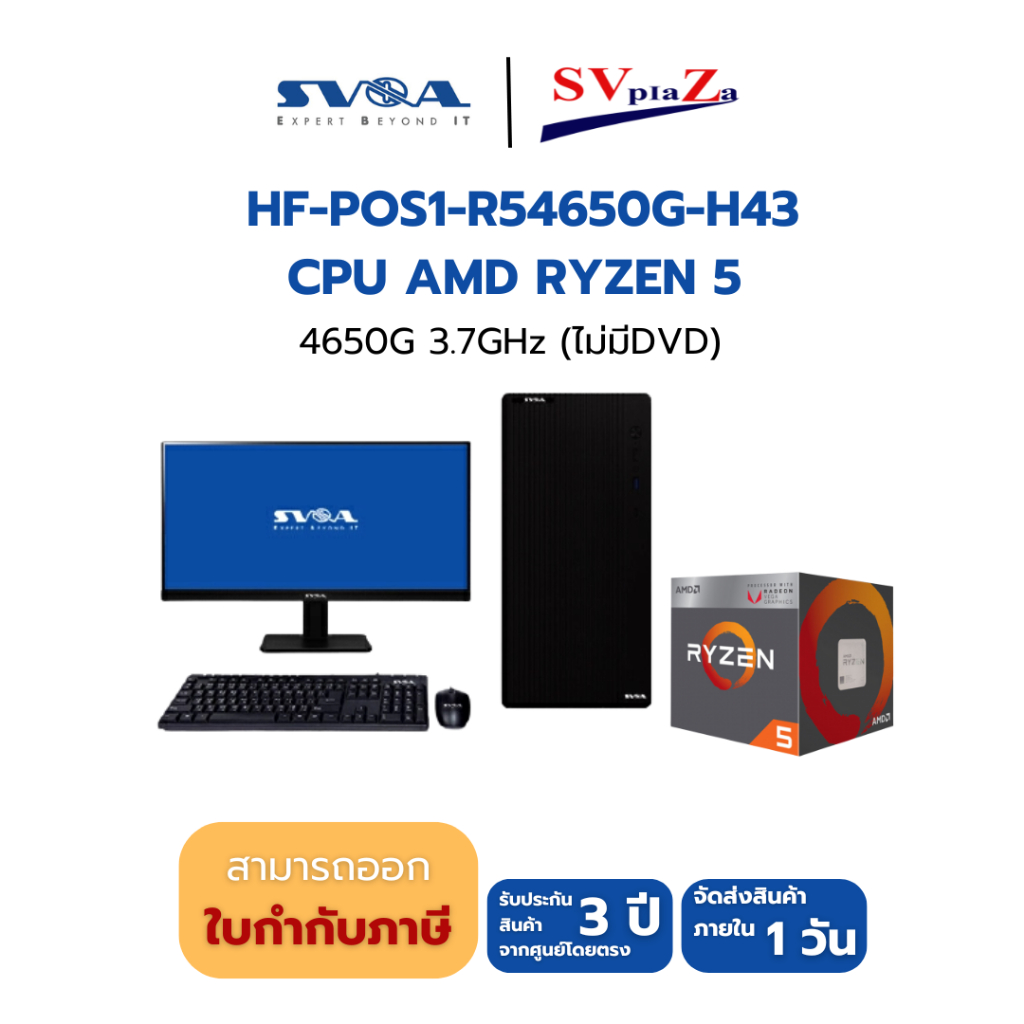 ชุดคอมพิวเตอร์สำเร็จรูปพร้อมกับ CPU (ซีพียู) AMD Ryzen 5 4650G (ไม่มีไดร์ฟ DVD) *สามารถออกใบกำกับภาษ