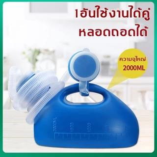 YOOKIE【จัดส่ง24ชม】โถปัสสาวะ 2000mlโถฉี่ผู้สูงอายุ ที่ฉี่ผู้ชาย ที่ครอบปัสสวะชายมีสายยาง แบบพก กระบอกปัสสาวะ โถฉี่พลาสติก