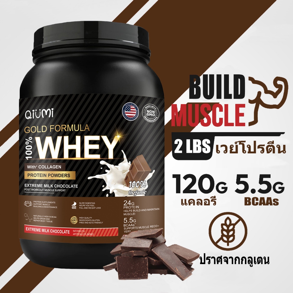 QiuMi โปรตีน Whey Protein Isolate 5.5g BCAA ส่งเสริมการเจริญเติบโตของกล้ามเนื้อ รสช็อคโกแลตนม
