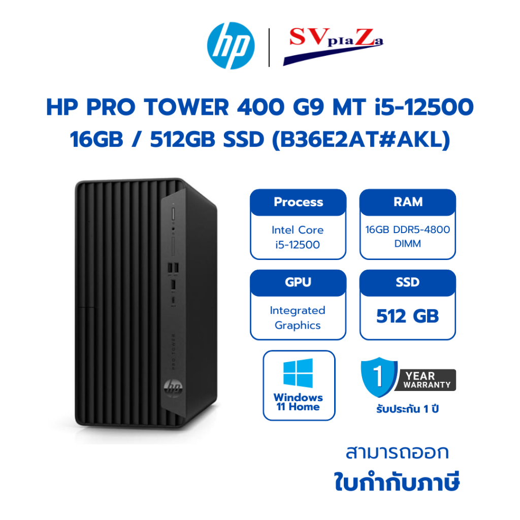 HP PRO Tower 400 G9 i5-12500 16GB (B36E2AT#AKL) i5-12500/16GB/512GB รับประกันศูนย์ 1 ปี