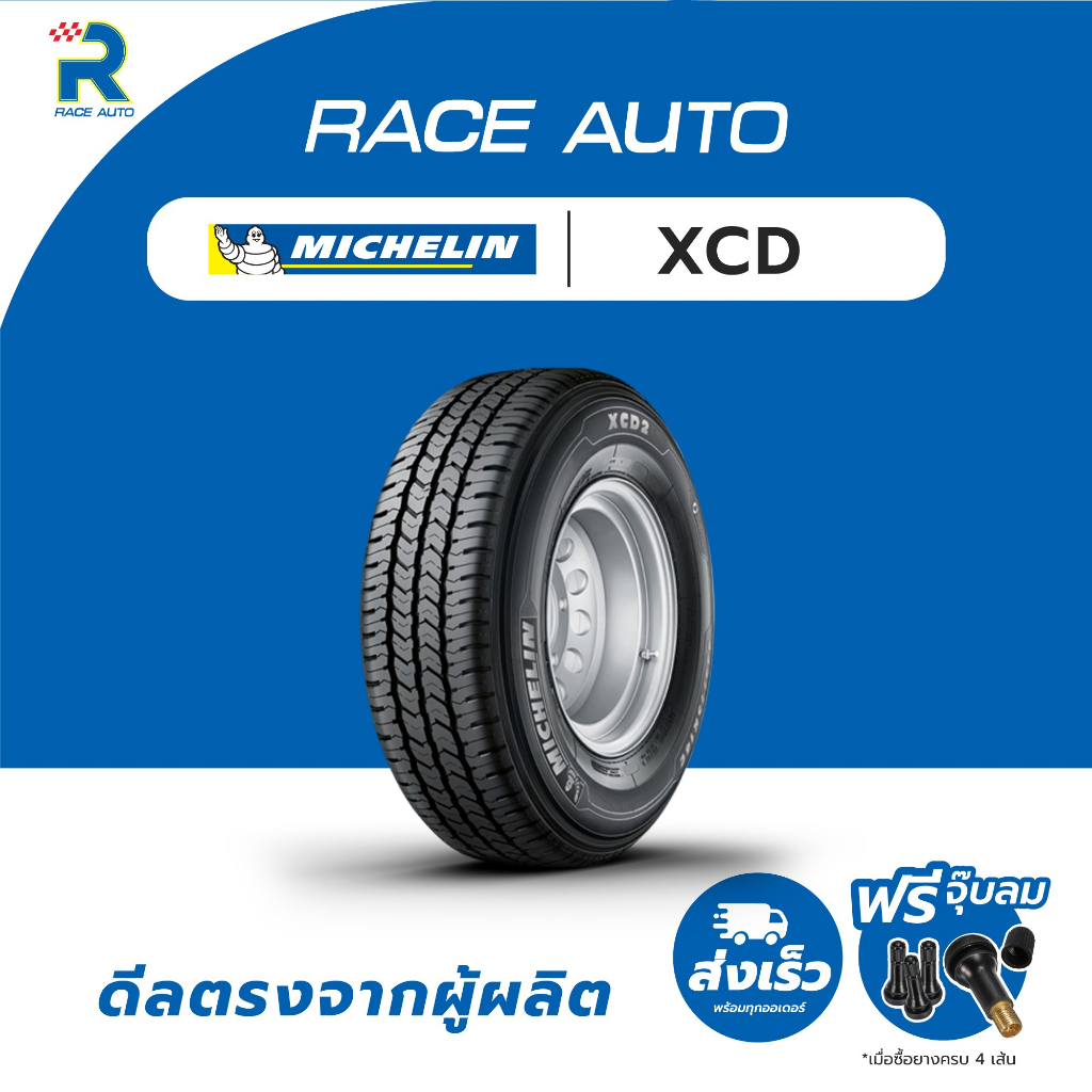 225/75R15 Michelin XCD2 |1 เส้น|*ปี2025*-ส่งฟรี- เงินสด/เก็บเงินปลายทาง ยางใหม่/ยางมิชลิน (ขอบ15)