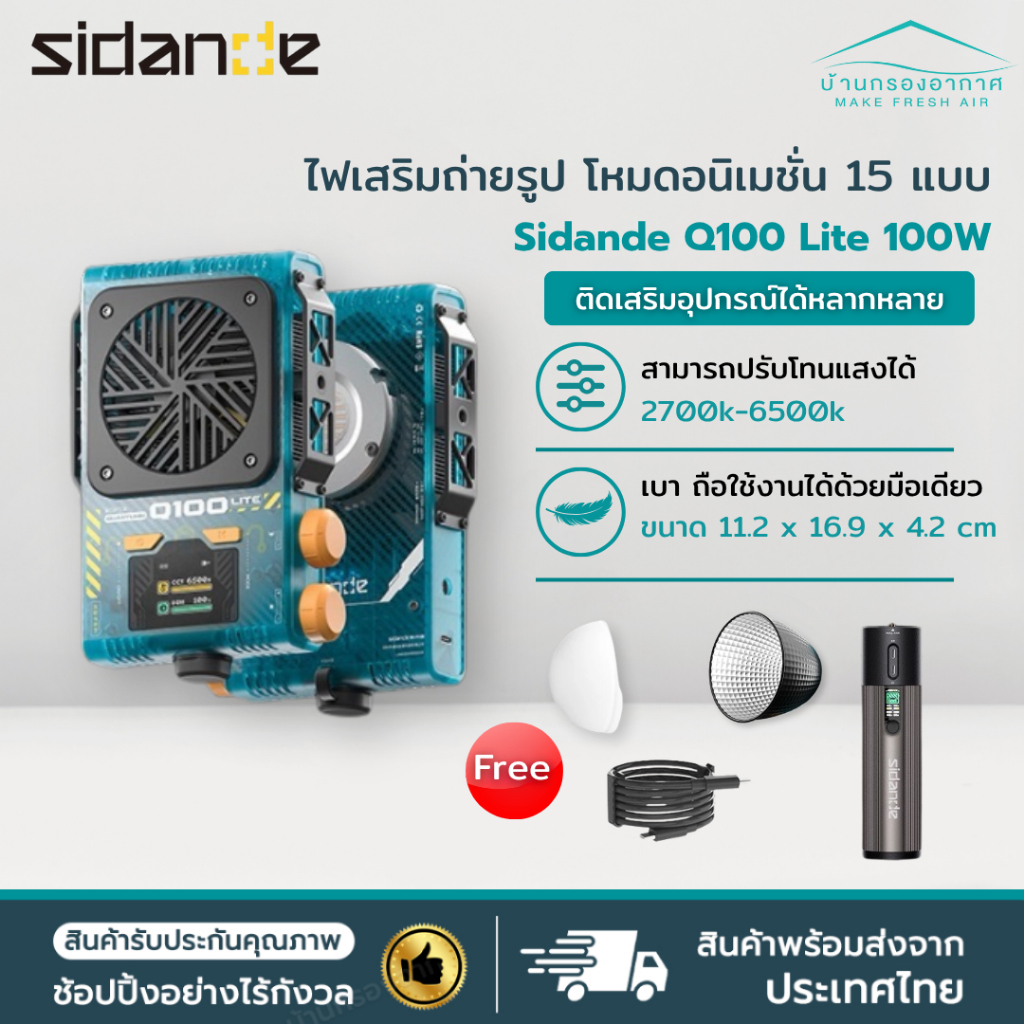ถูกสุด+ส่งไว✨ ไฟ ถ่ายรูป Sidande 100W Bi-color Quantum Series Q100 Lite ไฟเสริม ถ่ายภาพ กลางแจ้ง พกพ