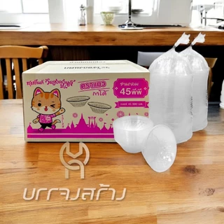 ถ้วยชามพลาสติก PP45 *ลังชมพู* 880ml ยกลัง 300ใบ ใส่อาหาร Food Grade ทนร้อน ราคาส่ง ถูกที่สุด