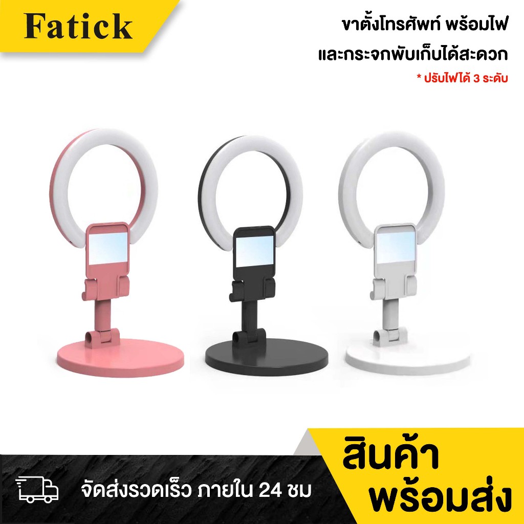 ขาตั้งมือถือโทรศัพท์รายละเอียดสินค้า ไฟเซลฟี่ ไฟไลฟ์สด ขาตั้งสั้นปรับระดับได้ Bracket Fill Light