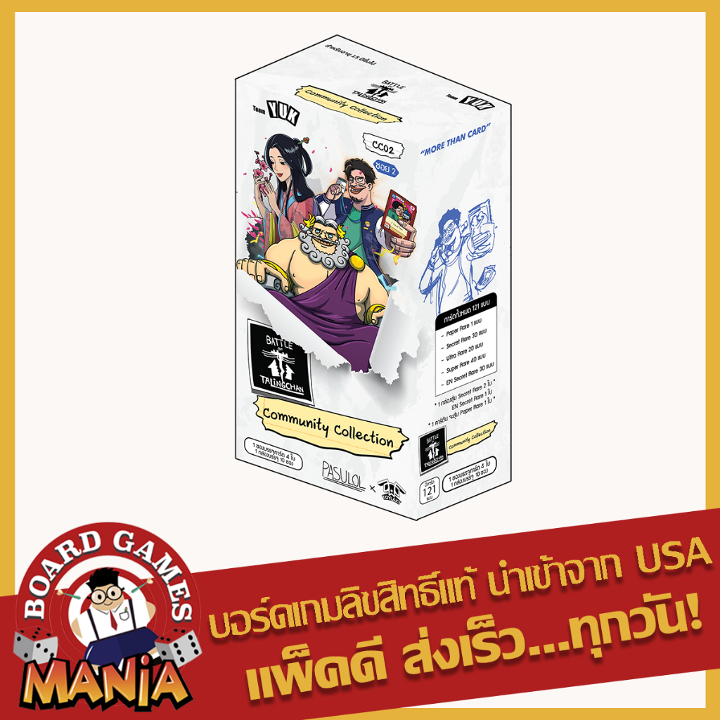 [BOT] Battle of Talingchan Booster Box CC02 Community Collection (CC02) วางจำหน่าย 12 ธันวาคม