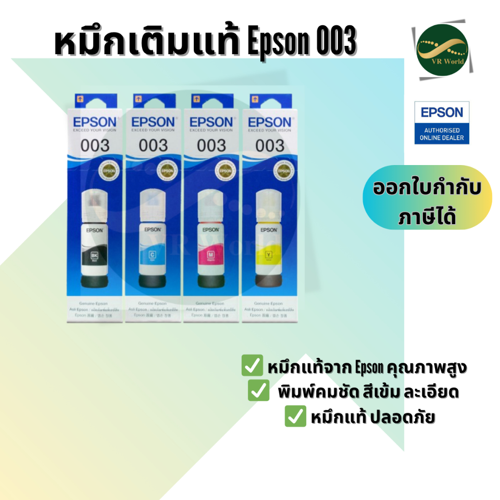 หมึกเติมแบบขวด 003 Epson สำหรับรุ่น L1110 , L3150 , L5190 , L3110 ของแท้ 100%