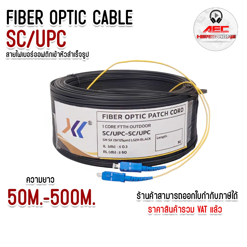 สายไฟเบอร์ออฟติก Single Mode SC/UPC-SC/UPC 1 Core สำหรับ FTTH OUTDOOR ยาว 50-500M