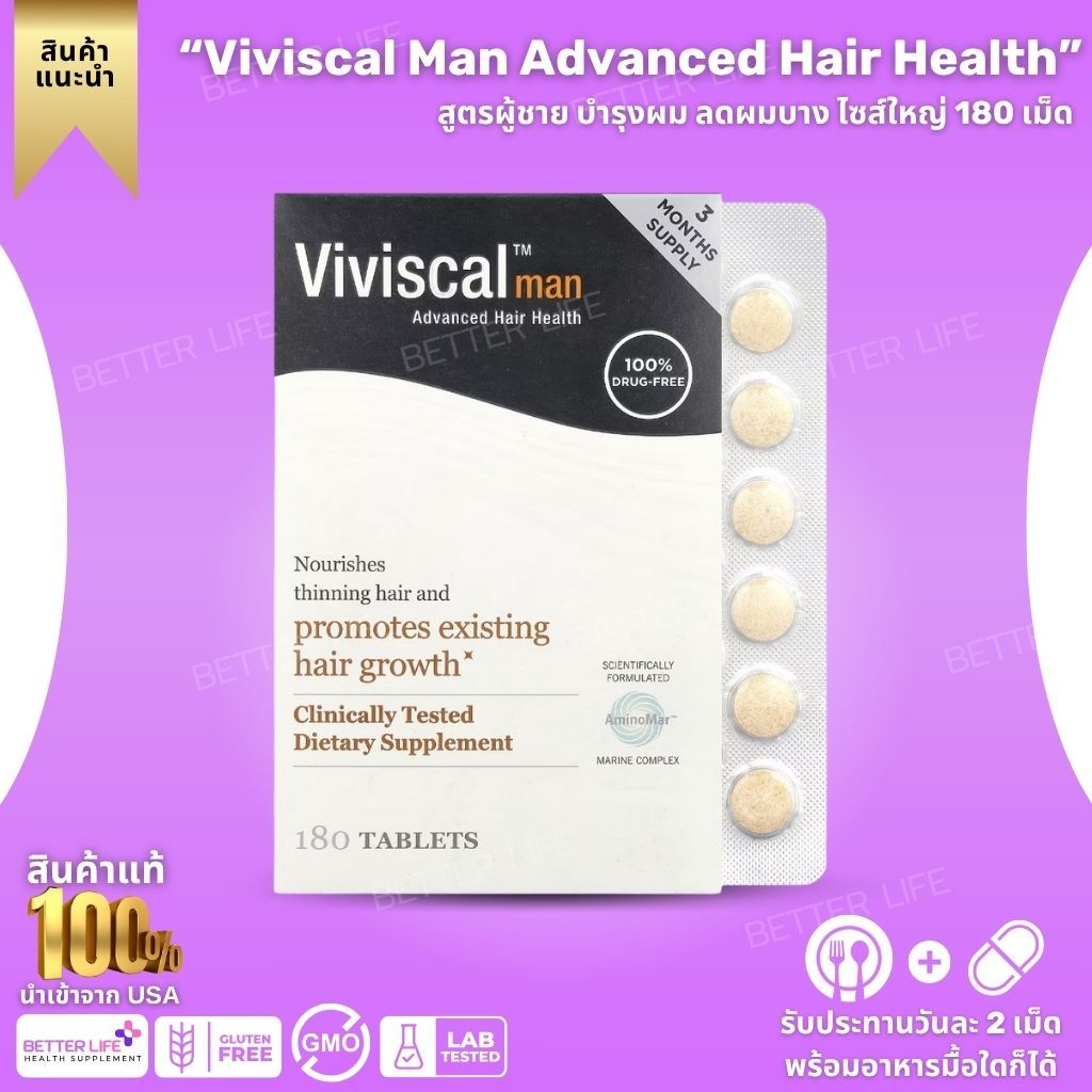 ไซส์ใหญ่180เม็ด!!! Viviscal Man Advanced Hair Health สูตรผู้ชาย บำรุงผม ลดผมบาง (180 เม็ด) Tablets (No.3866)