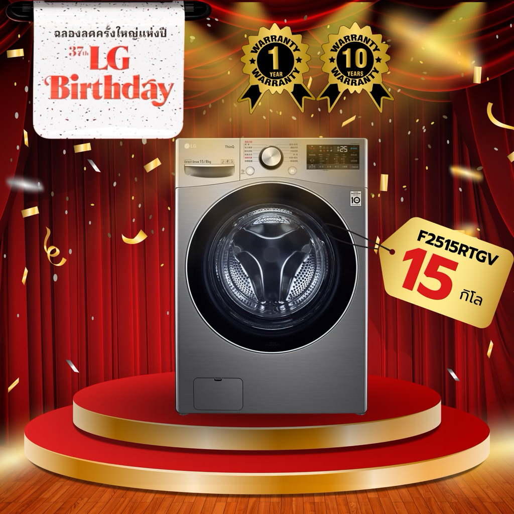 เครื่องซักอบ LG F2515RTGV.AESPETH 15/8 กก. อินเวอร์เตอร์