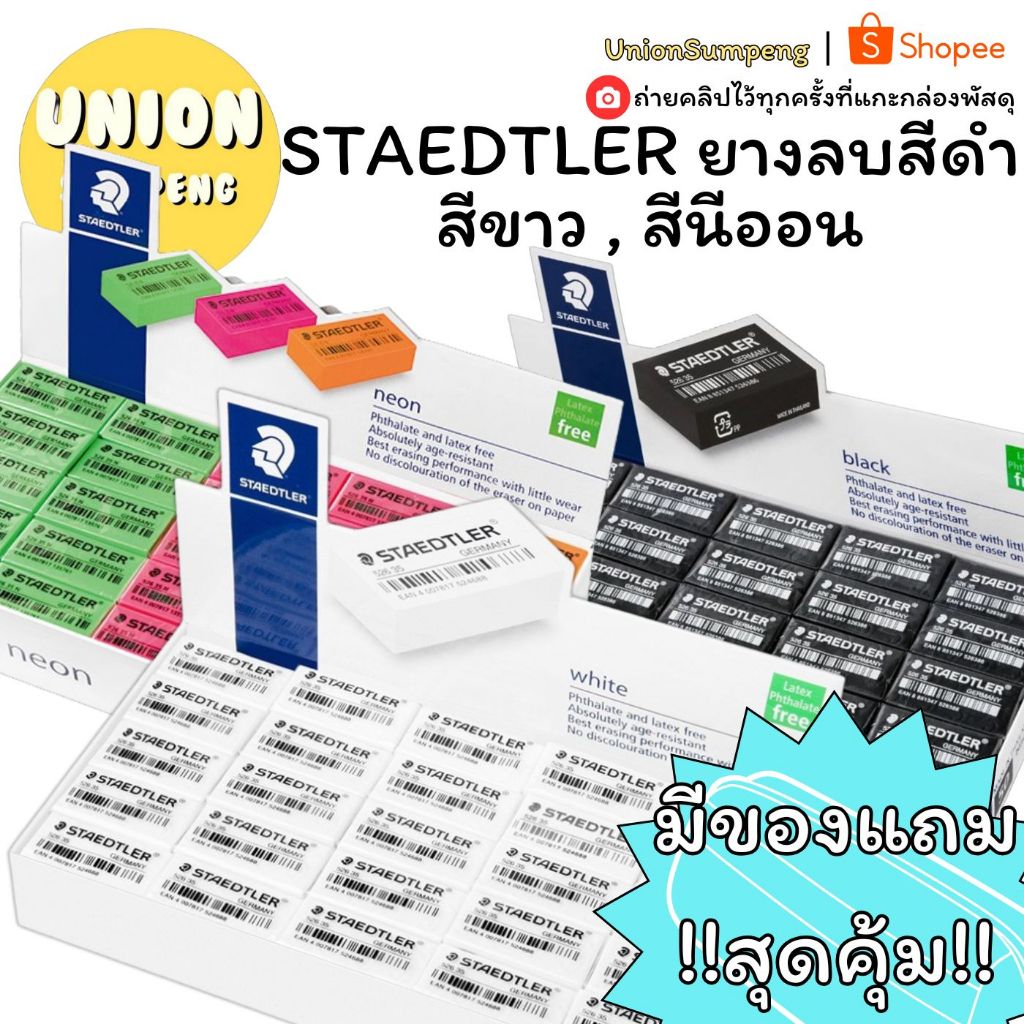 (USP)🔥แท้สุดคุ้ม🔥(ยกแพ็ค50ก้อน) STAEDTLER ยางลบ สเตดเลอร์ 526 ยางลบดินสอ ยางลบสีขาว ยางลบสีดำ ยางลบข้อสอบ