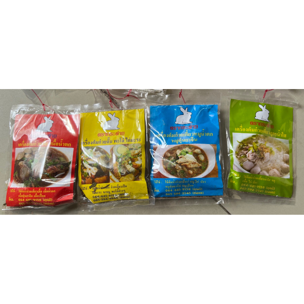 ชุดเครื่องเทศ สำหรับต้มน้ำก๋วยเตี๋ยว