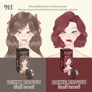 911 HAIR COLOR CREAM สีย้อมผม ไม่มีแอมโมเนีย ครีมย้อมผม ติดทน