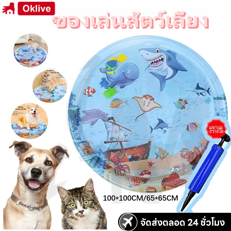 🐱สัตว์เลี้ยงเสื่อน้ำ เตียงแมว 65/100cm ที่นอนเย็น เบาะน้ำพองลม 3 มิติ พร้อมปูปลาดุ้กดิ้กในน้ำ ของเล่นแมว หนาขึ้น