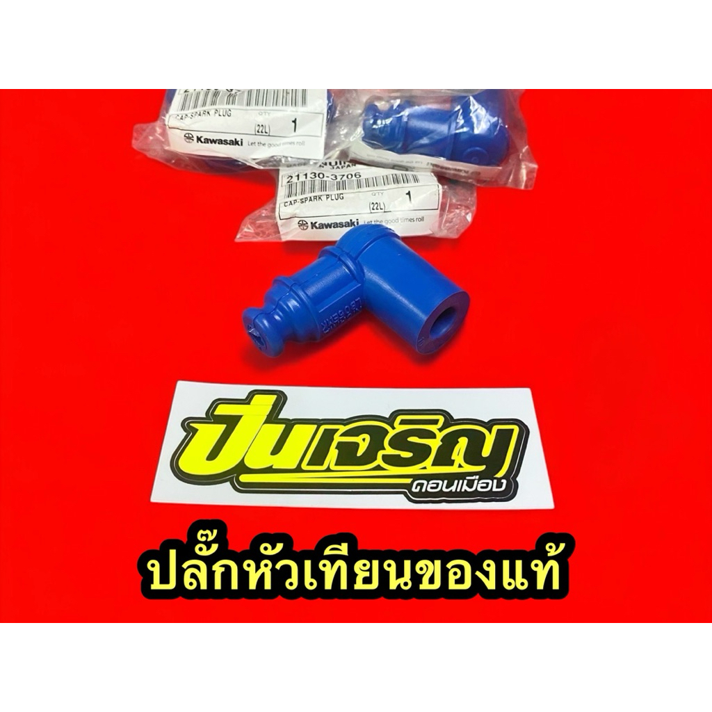 ปลั๊กหัวเทียนของแท้ JET-SKI