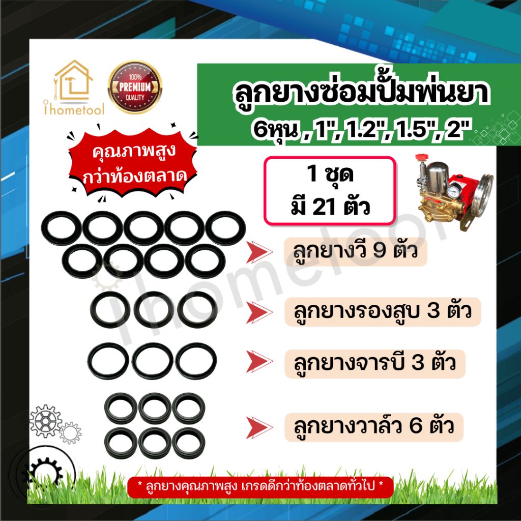 (ทั้งชุด21ตัว) ลูกยางปั๊มพ่นยา 3สูบ เกรดดีกว่าท้องตลาด ลูกยางวี ลูกยางปั้มพ่นยา อะไหล่ปั้มพ่นยา ชุดซ่อมปั๊มพ่นยา