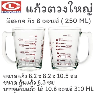 แก้วตวง พิมพ์สเกล แก้วขีดแดง มีสเกล ตวงยา ออนซ์ มิลลิลิตร ช้อนชา ช้อนโต๊ะ