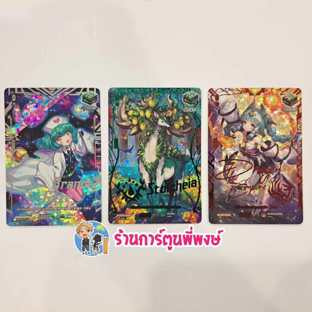แวนการ์ด แยกใบ ฟอย ฮีล ปั๊มสี จากชุด D-CP06 Vanguard D Will Dress Heal ฟอยหรู ฮีลหรู ร้านการ์ตูนพี่พ