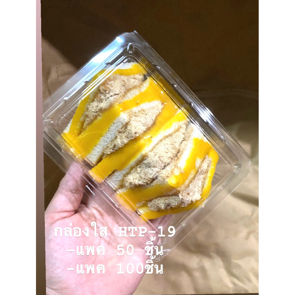 กล่องใส OPS HTP-19 แบ่งขาย50ใบ 100ใบ