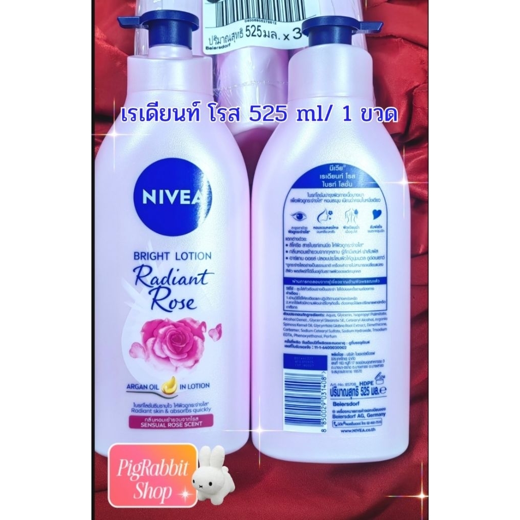 นีเวีย โลชั่น เรเดียน โรส/มิลค์ 🌸 ไวท์ 525 มล. 💦 NIVEA Radint Rose White/Milk lotion 525 ml.