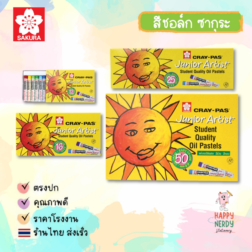 Sakura สีชอล์ค ซากุระ แพ็คละ 12,16,25,50 สี SAKURA Cray-pas Junior Artist