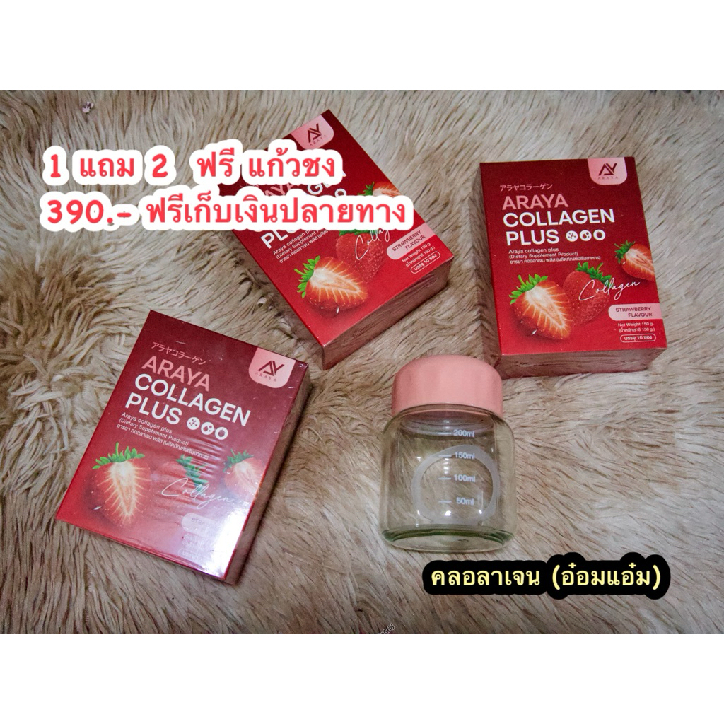 ARAYA COLLAGEN อารยา คอลลาเจน