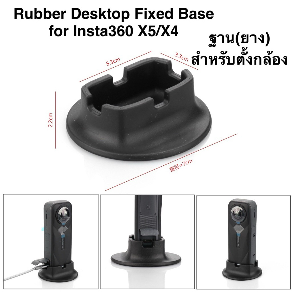 ฐาน (ยาง) สำหรับ Insta360 X5 , X4 Rubber Desktop Base for Insta360 X4 & X5 ฐานตั้งโต๊ะ ฐานเดสก์ทอป