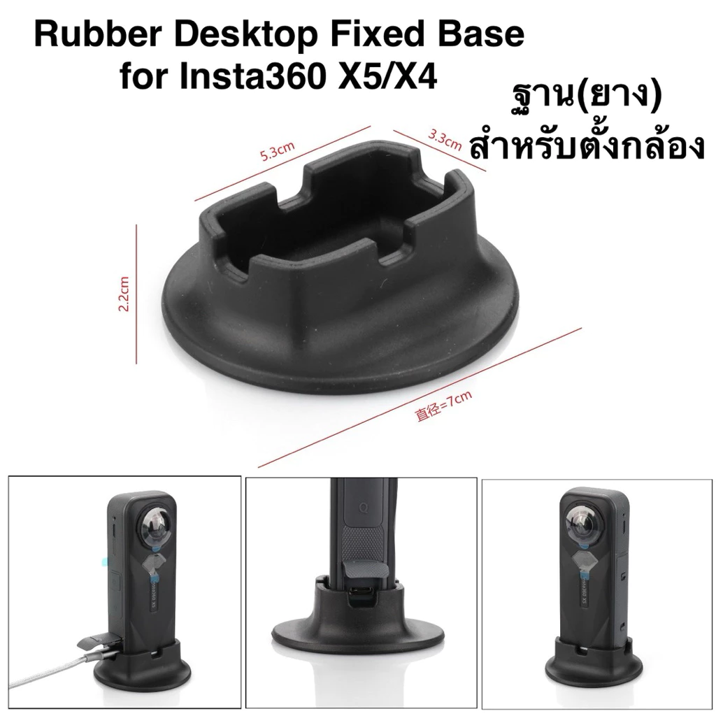 ฐาน (ยาง) สำหรับ Insta360 X5 , X4 Rubber Desktop Base for Insta360 X4 & X5 ฐานตั้งโต๊ะ ฐานเดสก์ทอป