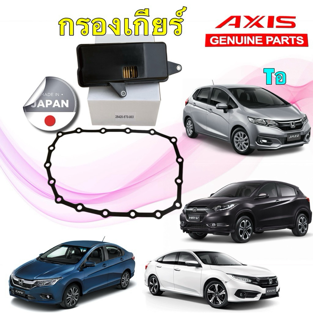 TKD กรองเกียร์ พร้อมประเก็น * ใช้สำหรับ เกียร์ Honda ทีใช้น้ำมันเกียร์ CVT HCF2 ทุกโมเดล**