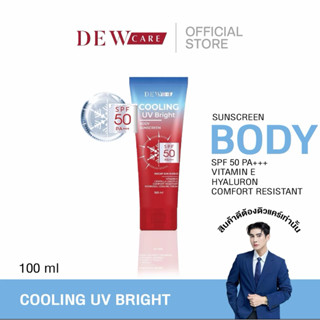 โลชั่นกันแดด พี่ดิว กันแดดเนื้อเย็น ปรับผิวขาวโทนอัพ ซึมเร็ว…
