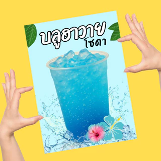 ป้ายเมนูอิตาเลี่ยนโซดา เคลือบแข็ง เคลือบใส | สีคมชัด ทนทาน | ขนาด A6 / A5 / A4 | ป้ายเมนูเครื่องดื่ม-อาหาร พร้อมใช้