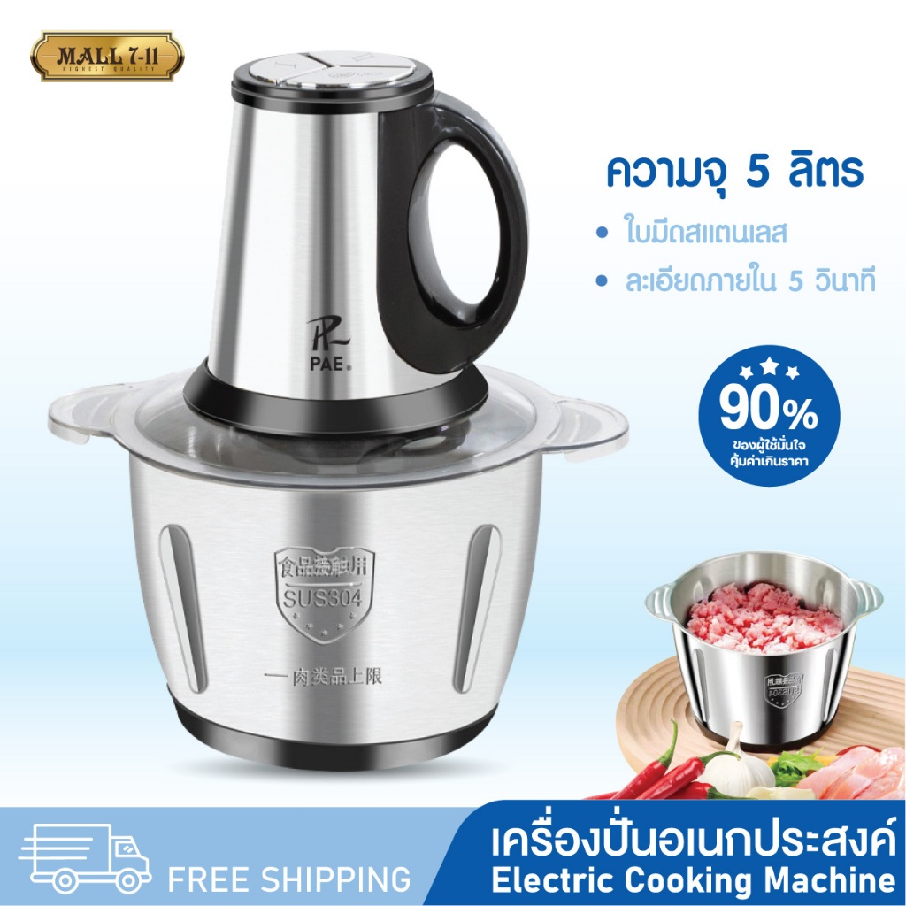 PAE-7322 เครื่องปั่นอเนกประสงค์ 5ลิตร เครื่องปั่นอาหาร เครื่องบดเนื้อ เครื่องบดอาหาร
