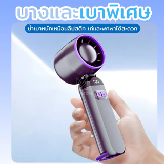 MGX-STORE พัดลมมือถือกังหัน F85 ความแรงลม 100 ระดับ จอ LED ชาร์จ Type-C สำหรับเด็กและผู้ใหญ่ สีเทา-ม่วง/ขาว/ฟ้า