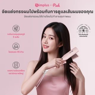 Simplus เครื่องหนีบผม 5 ระดับ ไอออนลบ 35 ล้านตัว เพื่อการดูแลเส้นผม แผงลอยเคลือบเซรามิกขนาดใหญ่ ZFBA005