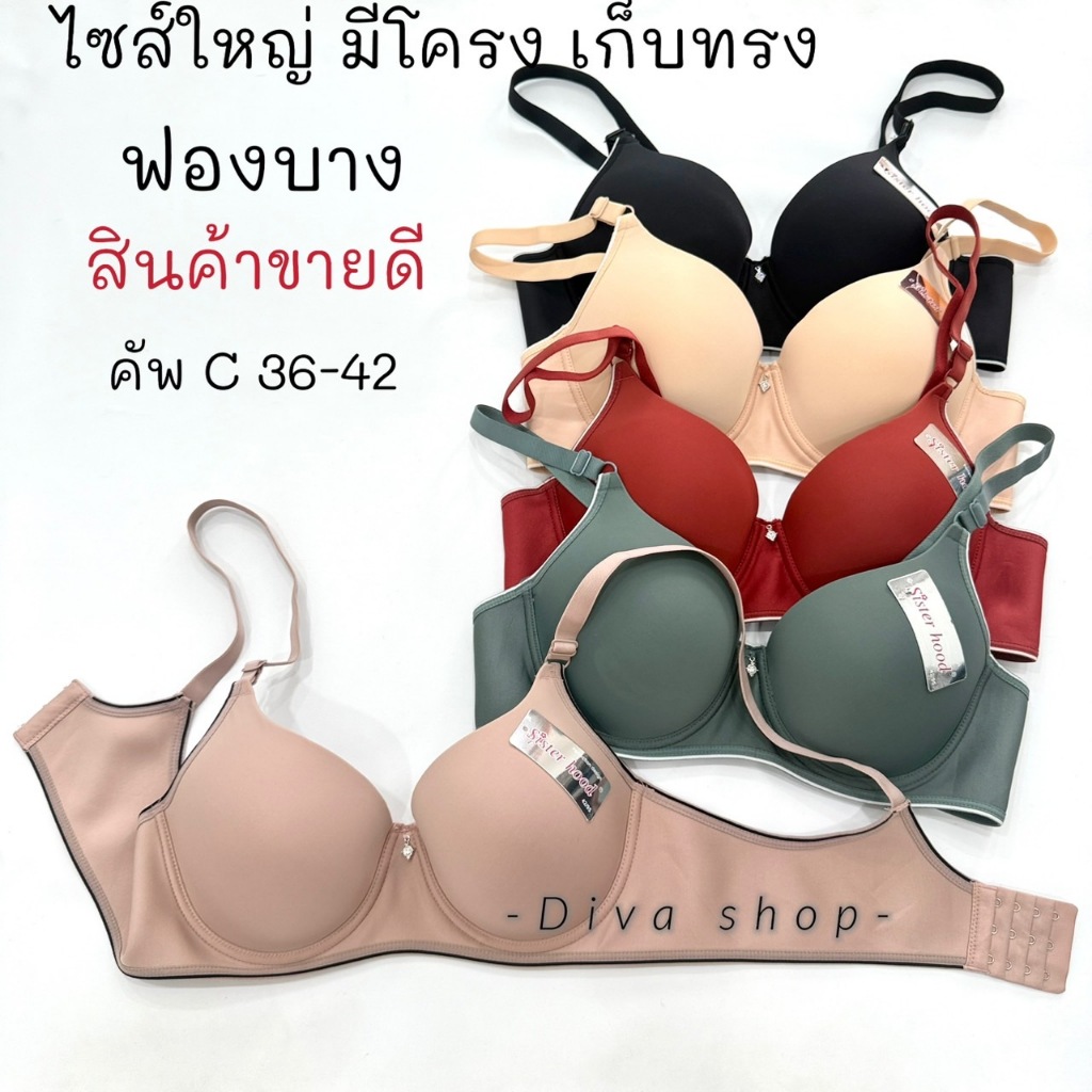 เสื้อในไซร้ใหญ่ sister hood 2472 มีโครง เต็มทรงเรียบ เต้าใหญ่ เก็บทรงเก็บเนื้อ รอบตัวใส่สบาย