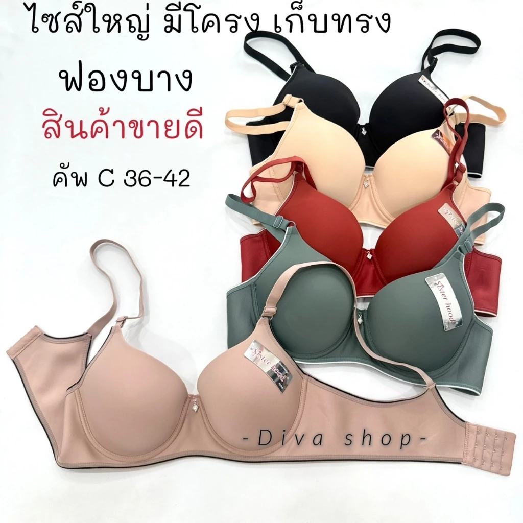 เสื้อในไซร้ใหญ่ sister hood 2472 มีโครง เต็มทรงเรียบ เต้าใหญ่ เก็บทรงเก็บเนื้อ รอบตัวใส่สบาย
