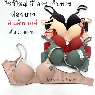 เสื้อในไซร้ใหญ่ sister hood 2472 มีโครง เต็มทรงเรียบ เต้าใหญ่ เก็บทรงเก็บเนื้อ รอบตัวใส่สบาย