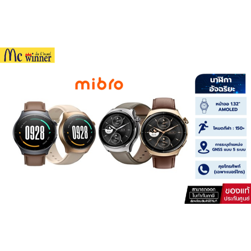 Mibro Watch Lite 3 / Lite 3 Pro สมาร์ทวอทช์ คุยโทรศัพท์ได้ หน้าจอ AMOLED 1.3 นิ้ว คมชัด ของแท้รับประกันศูนย์ไทย 1 ปี