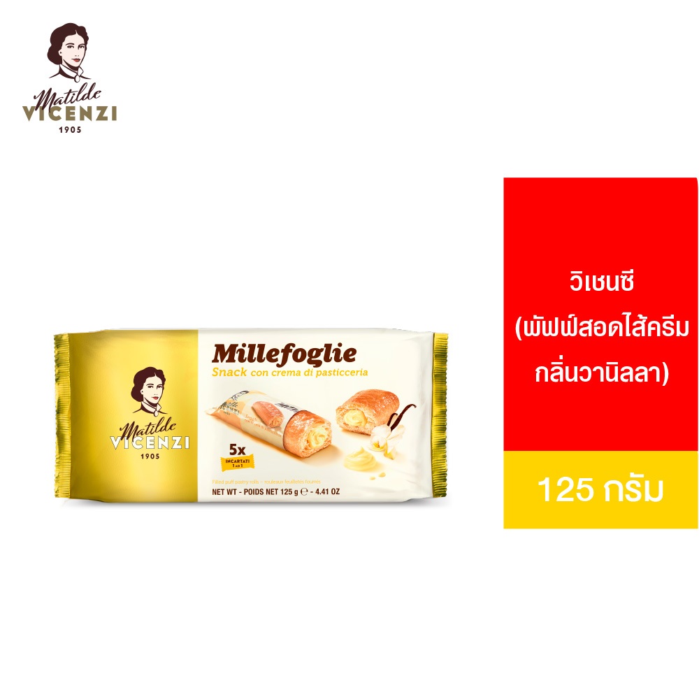 [ยกลัง] VICENZI SNACK วิเชนซี มิลเลย์ฟ็อกเกลีย สแน็ค 125 กรัม มีให้เลือก 2 รสชาติ (รวม 16 ชิ้น)