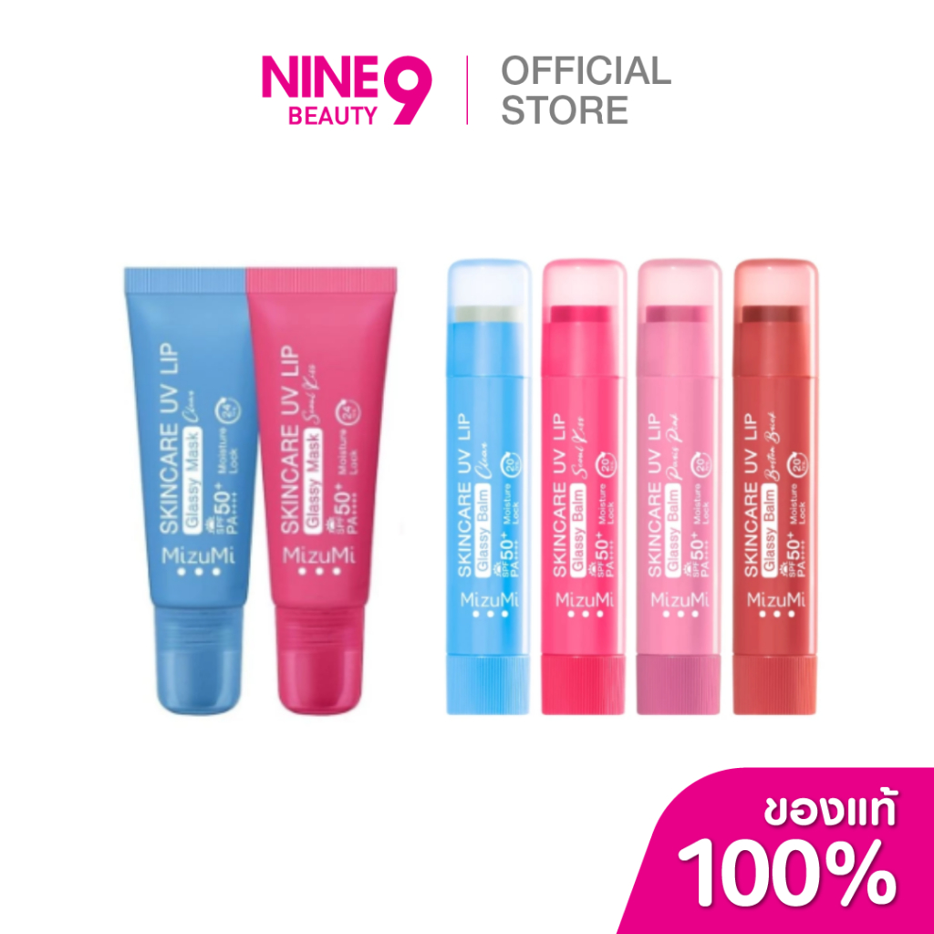 MizuMi Skincare UV Lip Glassy Mask 8ml มิซึมิ ลิปมาสก์กันแดด