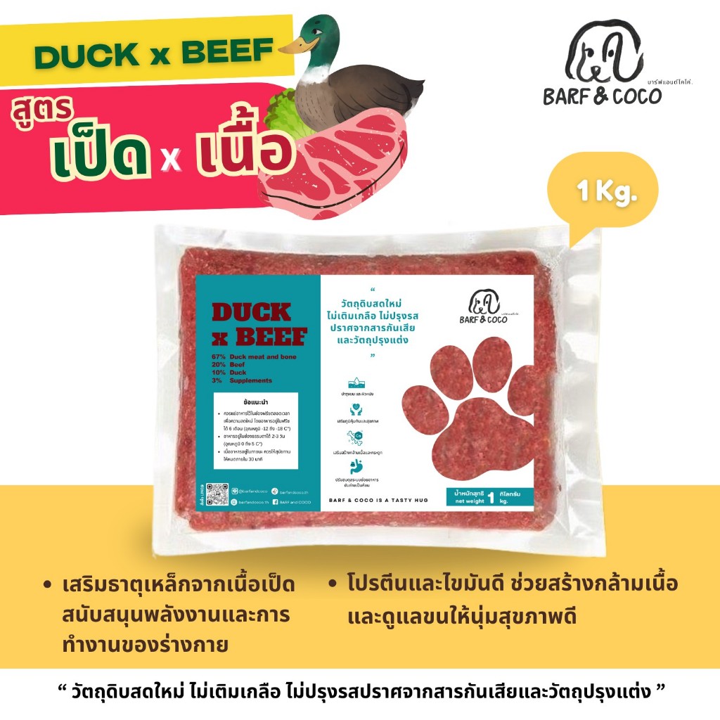 BARFสุนัข 1 kg.- บาร์ฟสุนัข สูตรเป็ดผสมเนื้อ - ซื้อ 20 แพ็ค แถม 1 แพ็ค คละสูตรได้