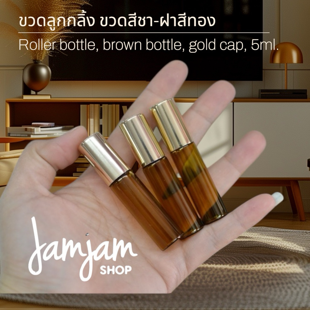 ขวดลูกกลิ้ง สีชา-ฝาสีทอง (รุ่นฝาอลุมีเนียมยาว)