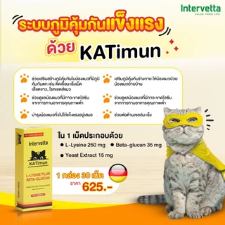 Katimun L-Lysine Plus Beta-glucan ช่วยเสริมสร้างภูมิคุ้มกันและกระตุ้นการรักษา วิตามินสำหรับแมว วอส.0108620016