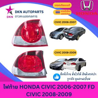 (TYC) ไฟท้าย เสื้อไฟท้าย  HONDA CIVIC 2006 2007 , 2008 2009 …